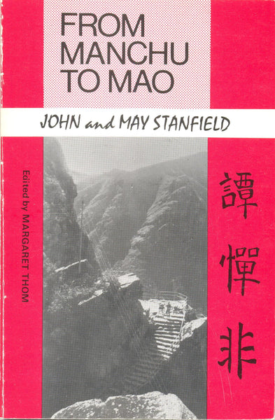 From Manchu to Mao by John and May Stanfield